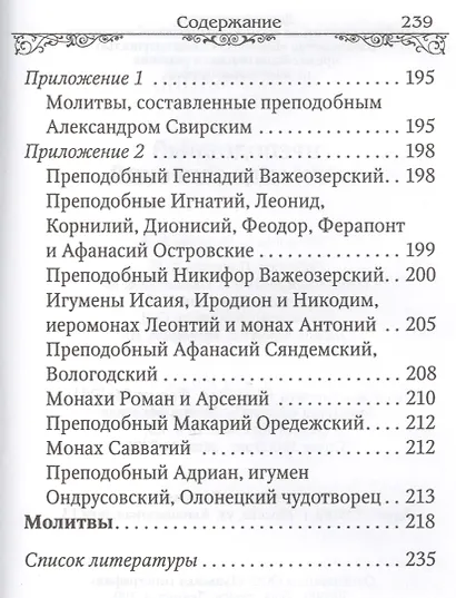 Преподобный Александр Свирский (Маркова) - фото 3