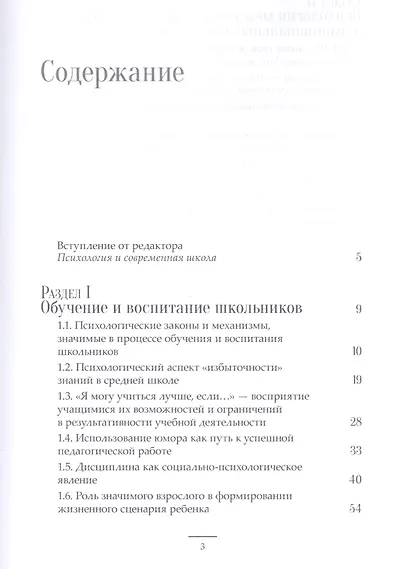 Психология школьной жизни. Пути решения проблем. - фото 2