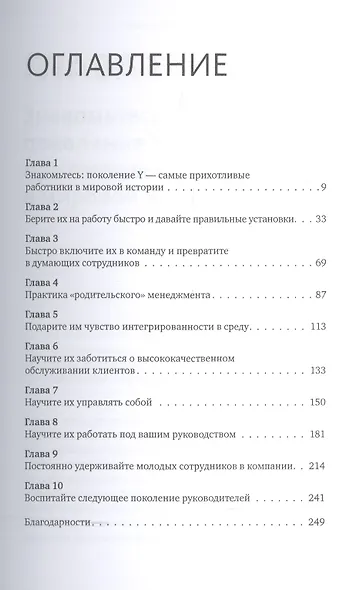 Не всем достанется приз. Как управлять поколением Y - фото 3