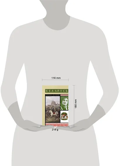 Беларусь. Полная история - фото 4