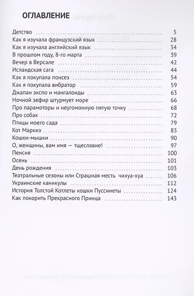 Ироничные истории о… - фото 2