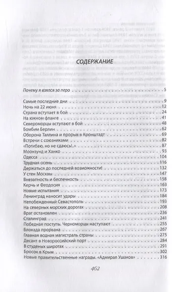Адмирал Советского Союза - фото 6
