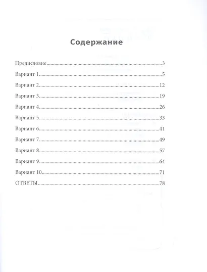Биология. 5 класс. Всероссийские проверочные работы по ФГОС - фото 2