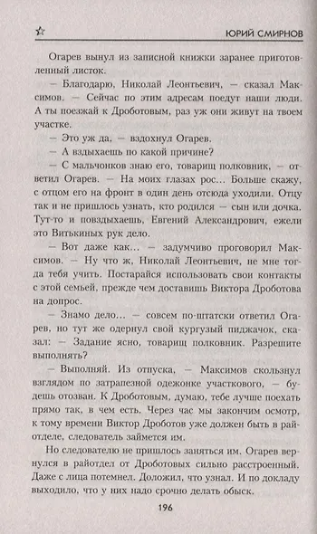 Твой выстрел - второй - фото 6