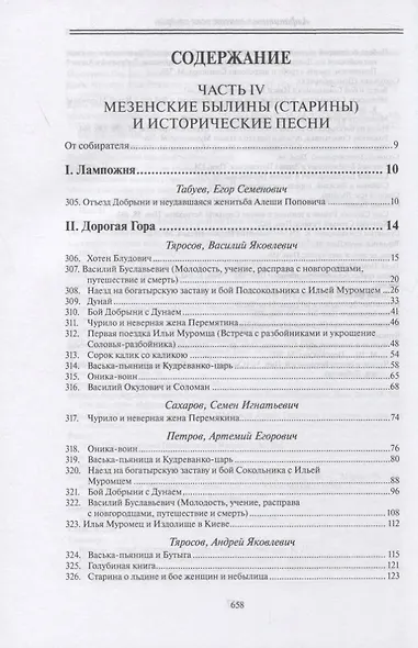 Архангельские былины и исторические песни собр. Григорьевым т.3/3тт (СобРусБыл) Григорьев - фото 2