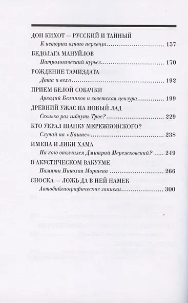 Волтерская букашка и другие книжные истории - фото 3