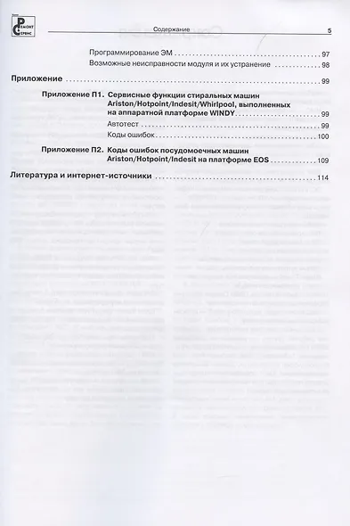 Электронные модули крупной бытовой техники - фото 4