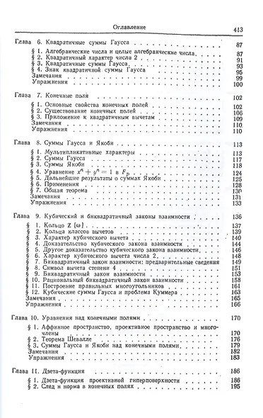 Классическое введение в современную теорию чисел - фото 3