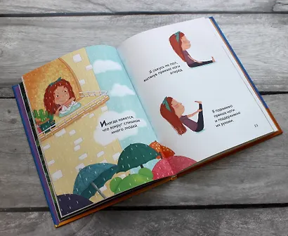 Я люблю йогу! 15 простых упражнений для детей для здорового тела и хорошего настроения - фото 5