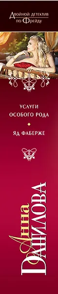 Услуги особого рода. Яд Фаберже: повести - фото 4