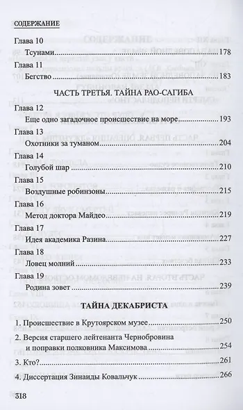 Остров Больших Молний - фото 5