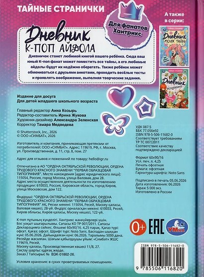Дневник К-поп айдола - фото 2