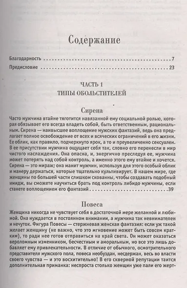 24 закона обольщения. (Кнут и пряник) - фото 2