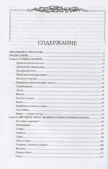 Русь, славяне и их соседи в древности - фото 2