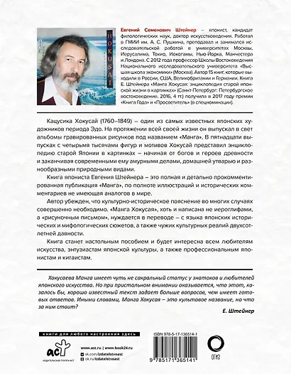 Манга Хокусая. Боги и люди - фото 2