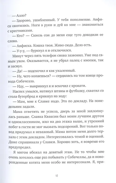 Собачелла. Повесть - фото 5