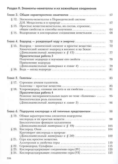 Химия. 9 класс. Учебник - фото 3