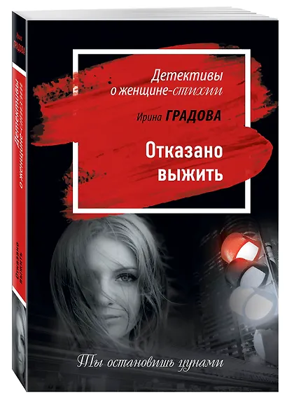 Отказано выжить : роман - фото 3