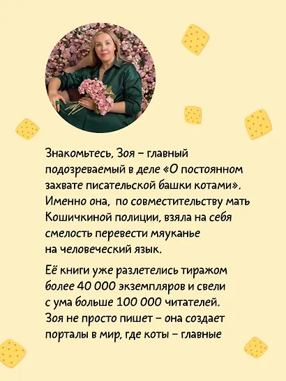 Лапы, крекер, два когтя. Хроники кота Улитощки для тех, кто хочет держать хвост по ветру - фото 8