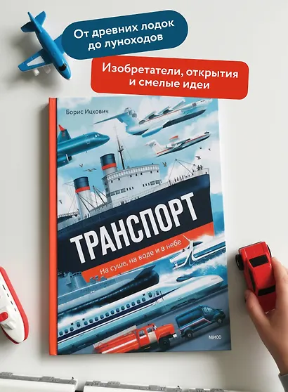 Транспорт. На суше, на воде и в небе - фото 5