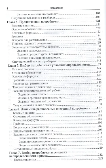 Микроэкономика. Практикум. Учебное пособие для бакалавров - фото 3
