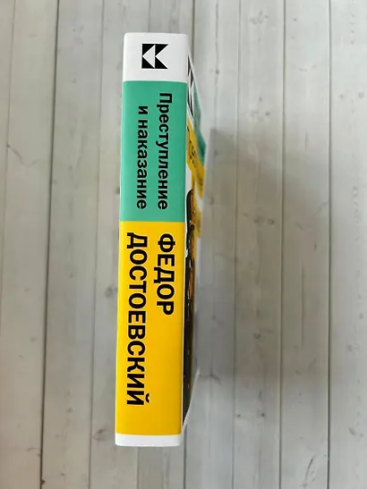 Преступление и наказание - фото 6