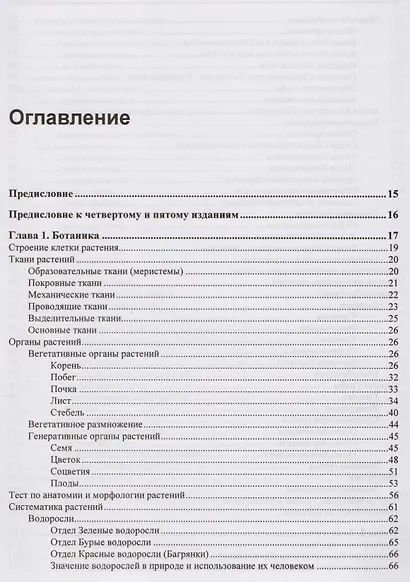 ЕГЭ по биологии. Практическая подготовка /5-е изд. - фото 2