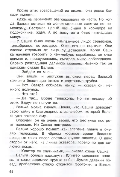 Валькины друзья и паруса - фото 7