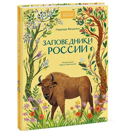 Заповедники России - фото 3