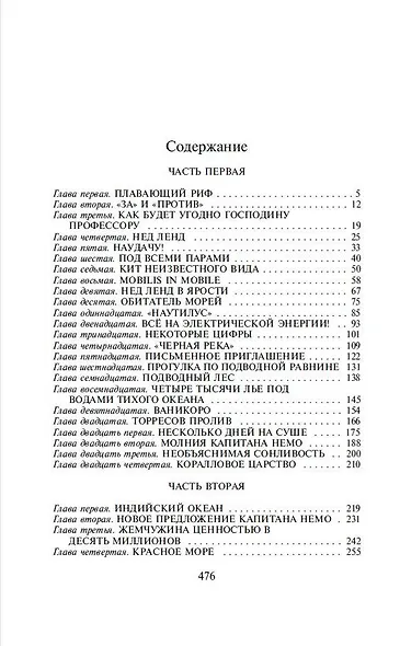 Двадцать тысяч лье под водой - фото 3