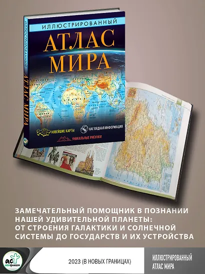 Иллюстрированный атлас мира - фото 4