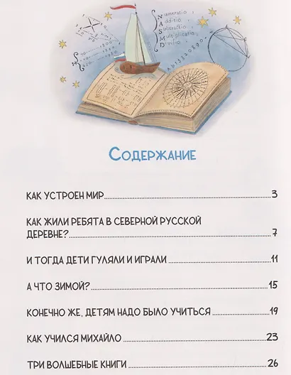 Как один мальчик стал ученым: Михаил Ломоносов, айсберги и вертолёт - фото 6
