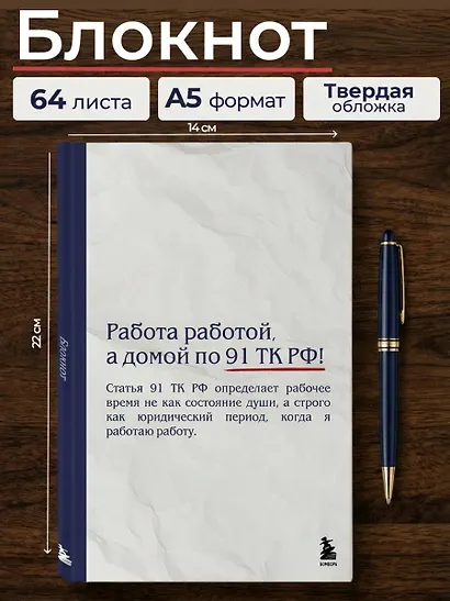 Блокнот. Работа работой, а домой по 91 ТК РФ! (А5, 64 л.) - фото 3
