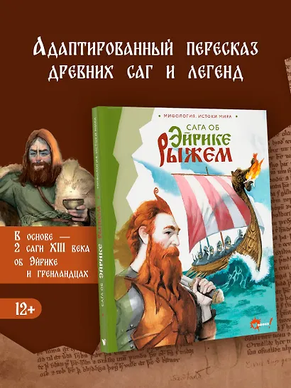 Сага об Эйрике Рыжем - фото 4