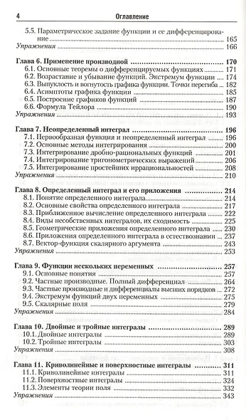 Математика 2-е изд., пер. и доп. Учебник и практикум для СПО - фото 3