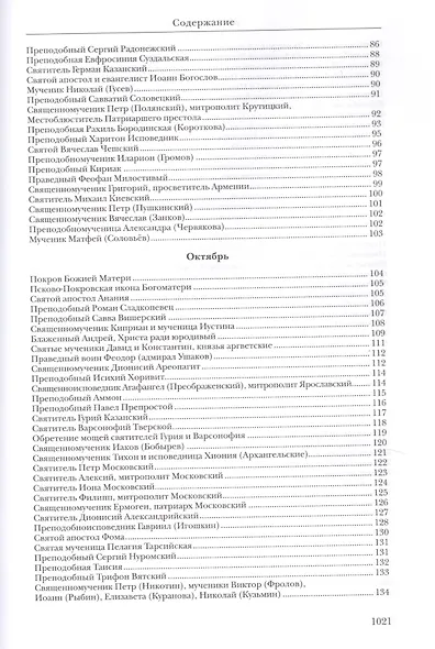 Жития святых - фото 4