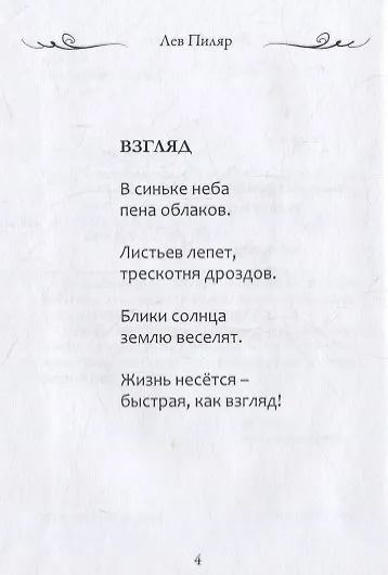 Волшебные дни. Сборник стихотворений - фото 3
