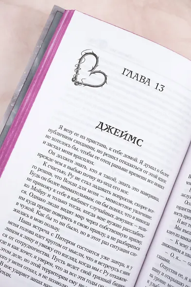 На крючке. Специальное издание - фото 12