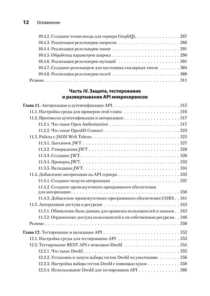 Микросервисы и API - фото 10
