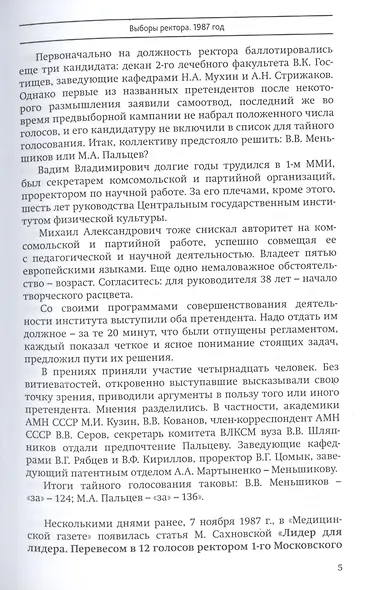 I Московский медицинский институт им. И.М. Сеченова - Московская медицинская академия им. И.М. Сеченова (1987-2010 гг.) - фото 4