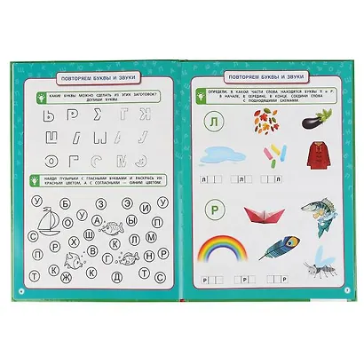 Полный курс подготовки к школе - фото 3