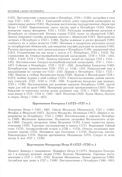 История Санкт-Петербурга с основания города, до введения в действие выборного городского управления по учреждениям о губерниях. 1703-1782 - фото 4