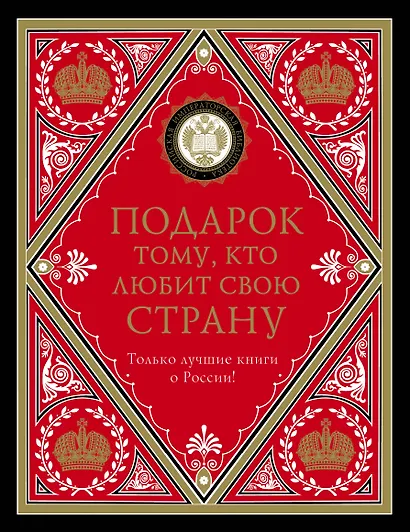 Подарок тому, кто любит свою страну (комплект) - фото 1