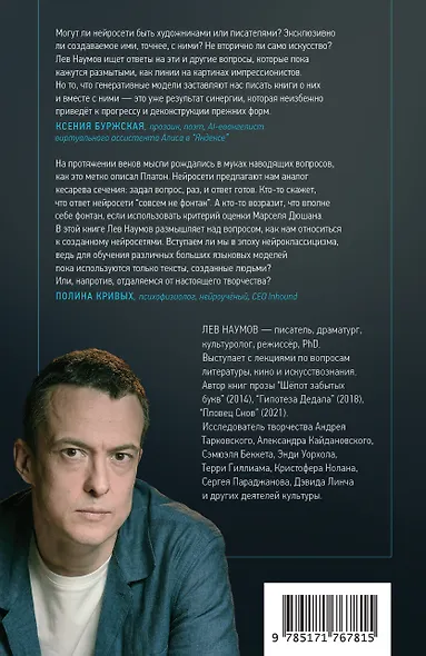 Муза и алгоритм. Создают ли нейросети настоящее искусство? - фото 2