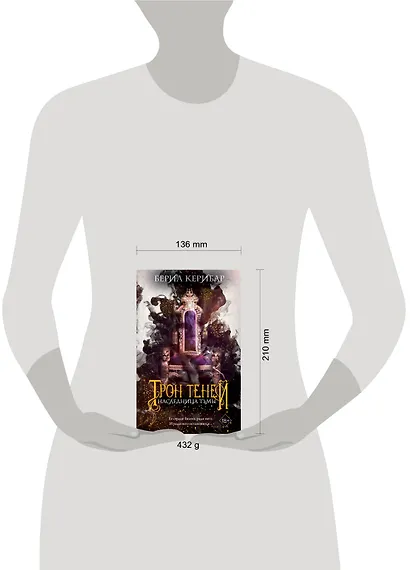 Наследница тьмы (#1) - фото 11