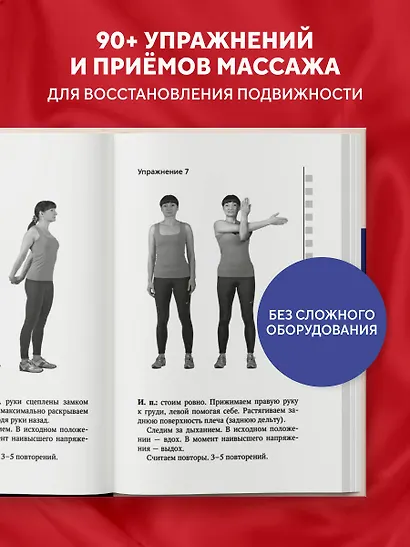 Позвоночник и суставы: восстановление подвижности и избавление от боли - фото 6