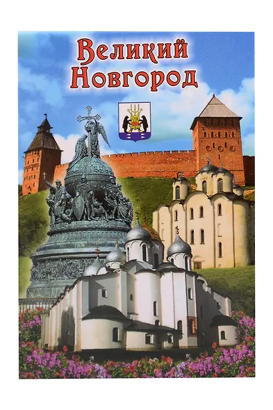 Магнит металл Коллаж Памятник 1000-летия Руси (Великий Новгород) (02-28K7) - фото 1