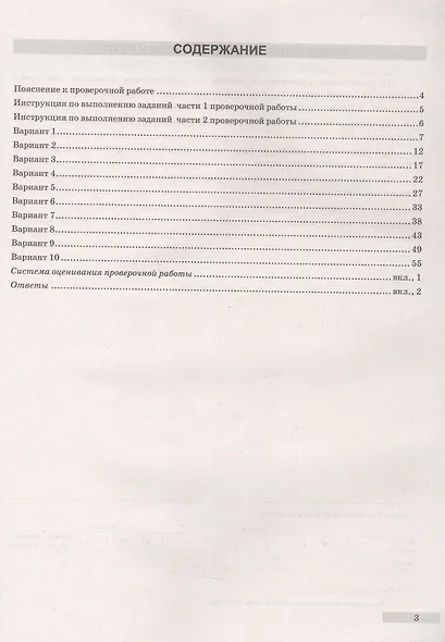 ВПР. ФИОКО. Информатика. 7 класс. 10 типовых вариантов. Типовые варианты. Подробные критерии оценивания. Ответы - фото 2