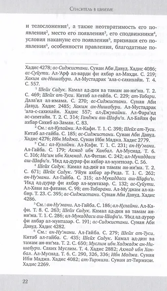 Спаситель в шиизме - фото 5