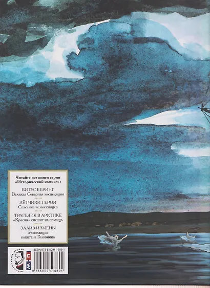 Залив Измены. Экспедиция капитана Головнина - фото 2